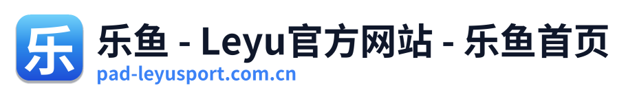 乐鱼 - Leyu官方网站 - 乐鱼首页 Logo